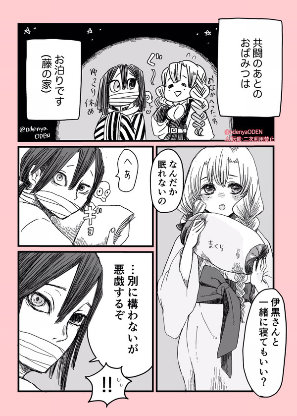 【おばみつ】えっちなほうを期待する乙女