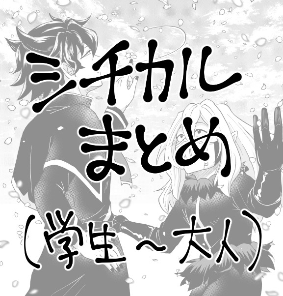 シチカルログ
