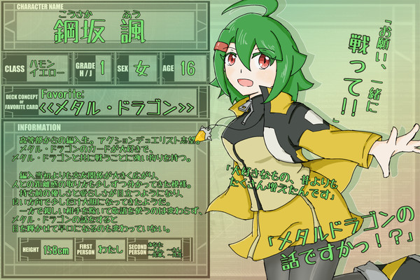 【DDA】鋼坂 諷【CS】