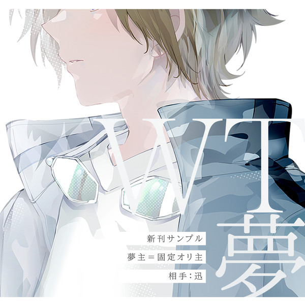 【頒布終了】夢本サンプル+log