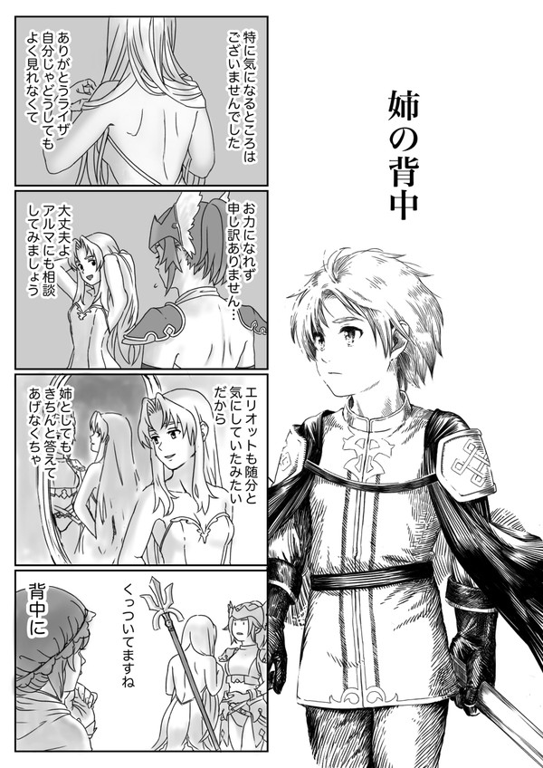 姉の背中