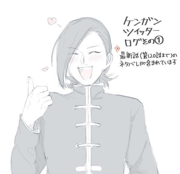 けんがんついったーろぐ