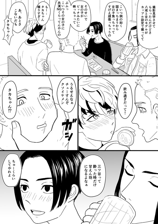 居酒屋でのドラマイとはちみつの謎時空