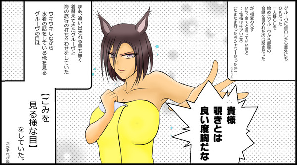 もしもウマ娘に告白したら【グルーヴ偏】】