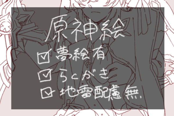 gnsn落書き 夢絵含
