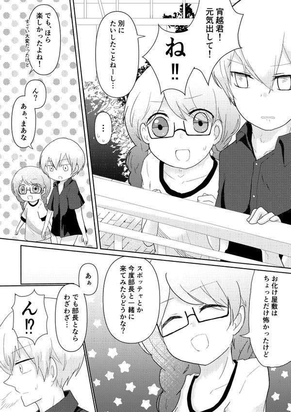 69話のデート回のあと(王宵)