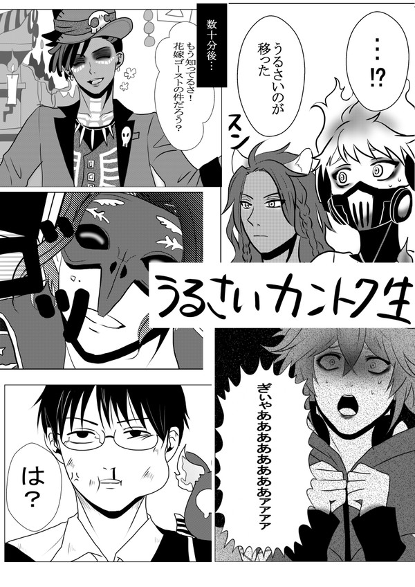 新八を監督生にしてみたかっただけ【ゴスマリ編】