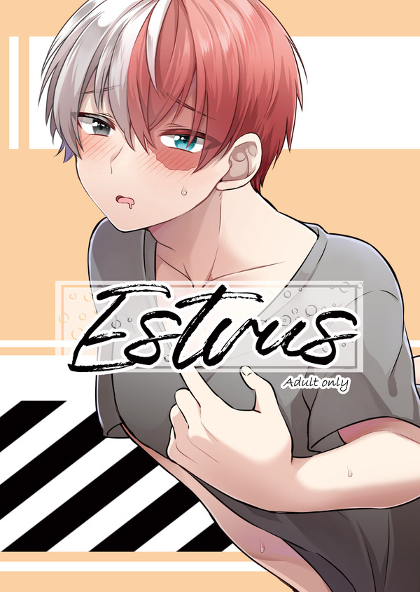 【R18】Estrus【web再録】