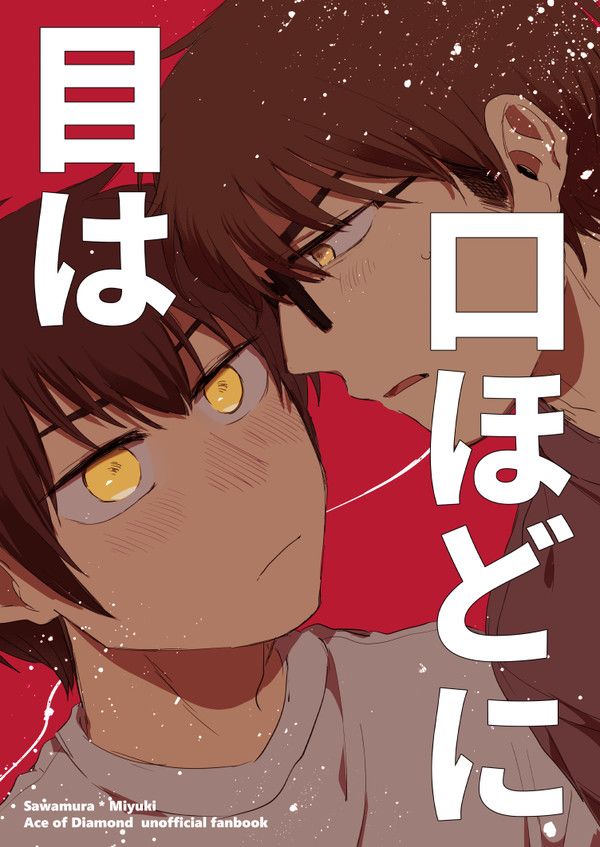 【Web再録】目は口ほどに