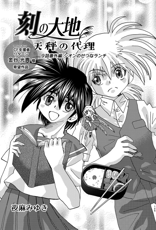 刻の大地　天秤の代理　9話