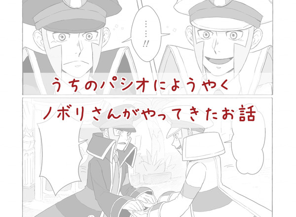うちのパシオにようやくノボリさんがやってきたお話