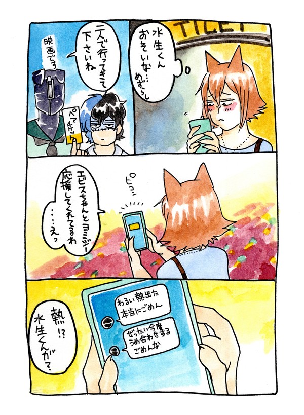 人外高校生まとめ読み6