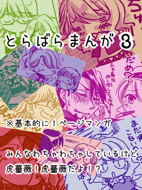虎薔薇まんが３