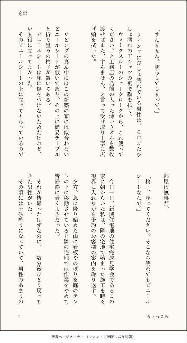 【キャプション必読】【夢SS】恋雷