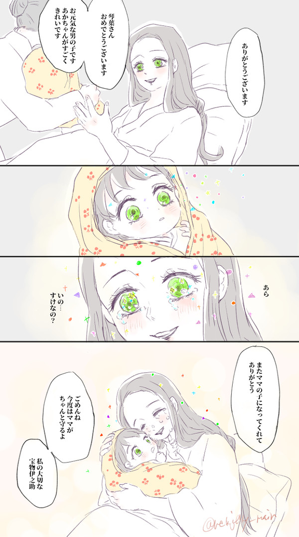 琴葉さんの宝物