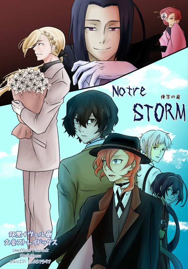 双黒「Notre STORM」日本語版