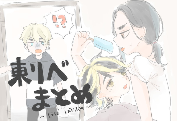リベまとめ①