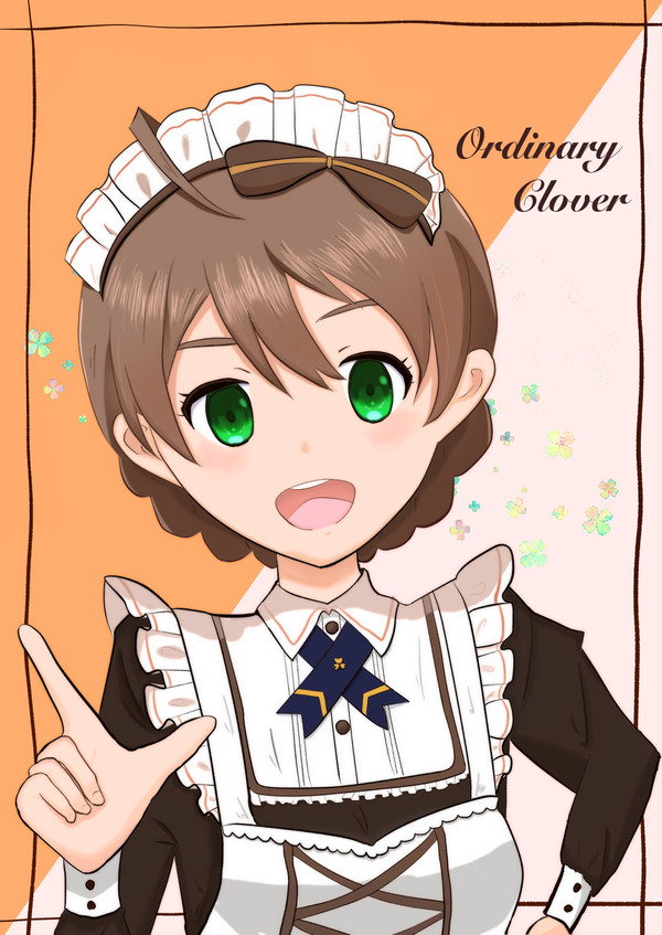 オーディナリィ・クローバー