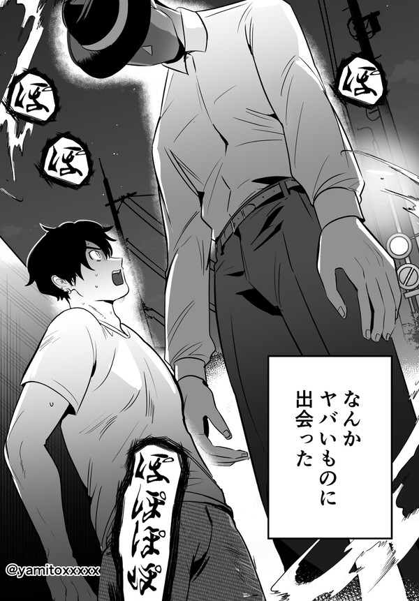 【創作BL】八尺様(♂)