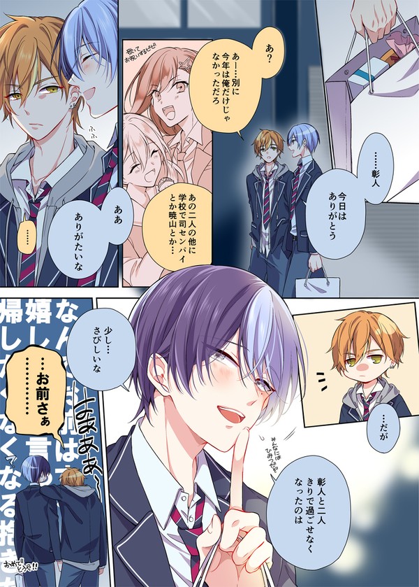彰冬ツイログ②