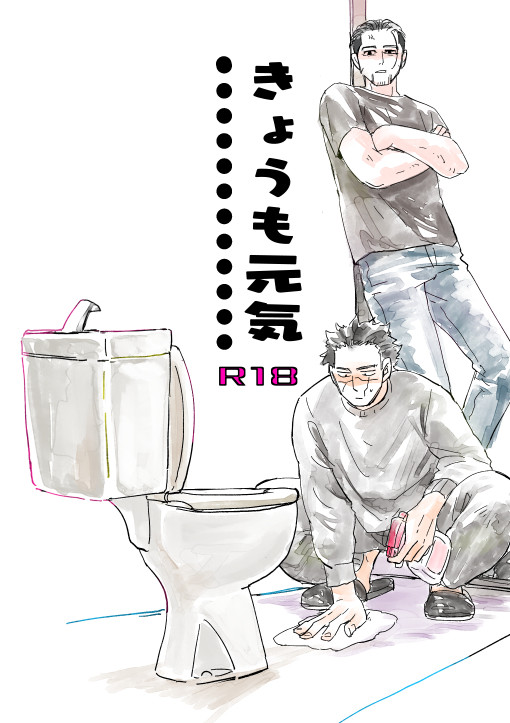 【Web再録】「きょうも元気」(杉尾、R18)
