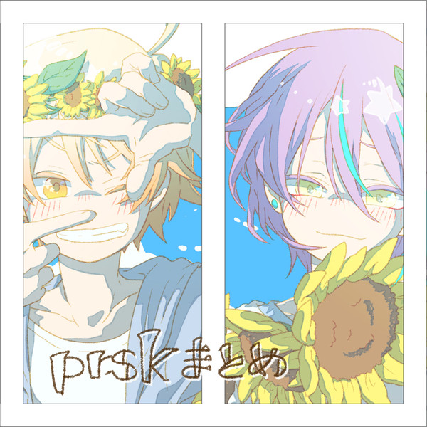 prskまとめ 4
