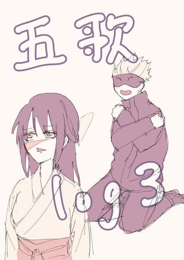 五歌ログ3