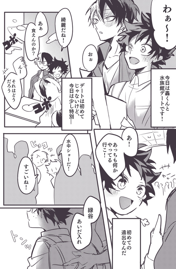 轟出オンリー展示漫画