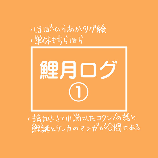 ログ①