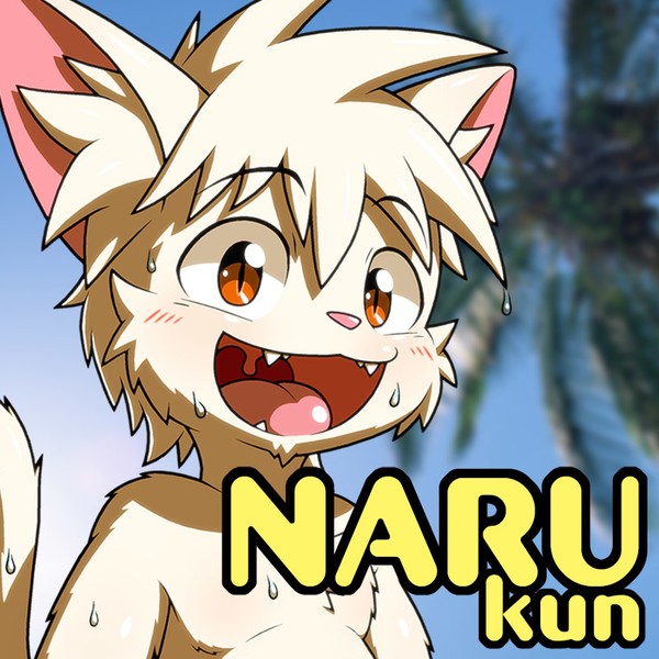 ナルくん
