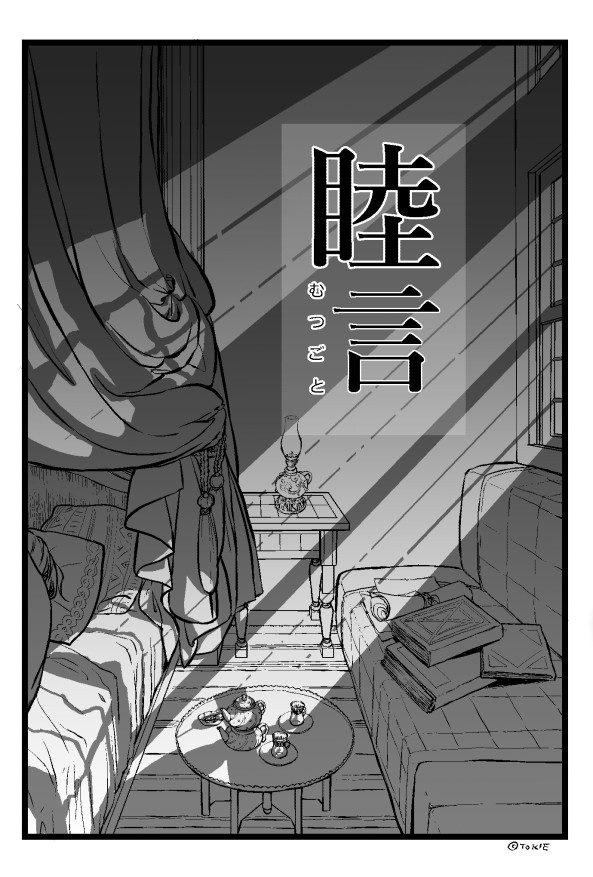 ザガマフ漫画