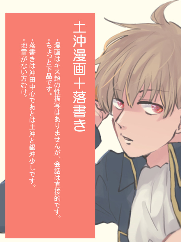 土沖漫画+落書きたち