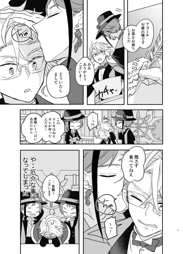 恋する魔法薬 /イドアズ