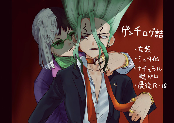【腐】ゲ千ログ5