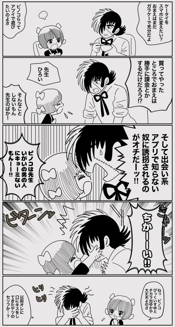 先生とピノコちゃん⑦⑧＋α