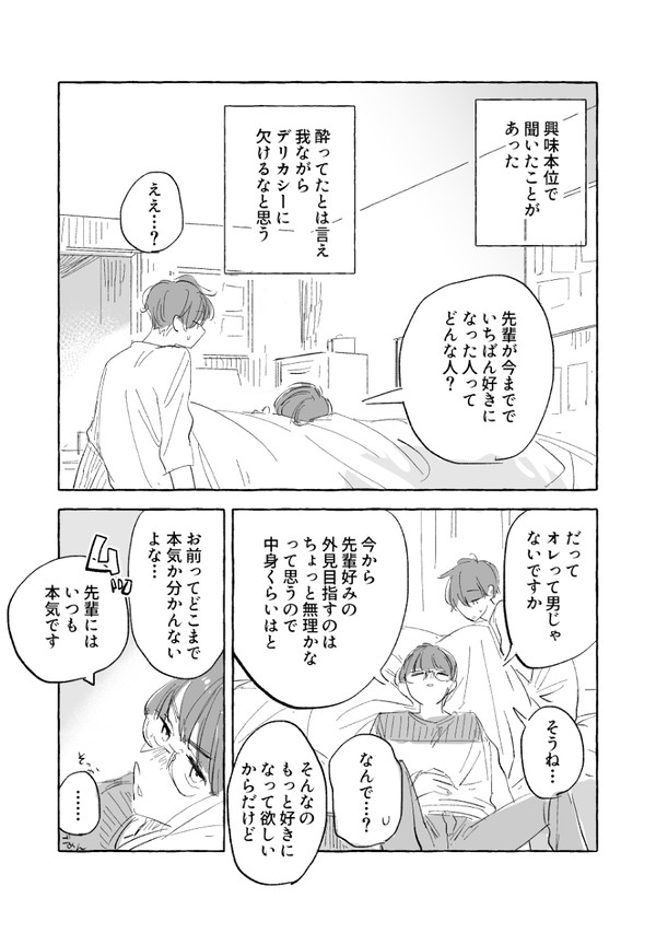 元カノの話1