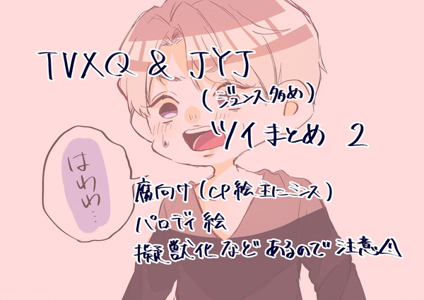 ツイまとめ