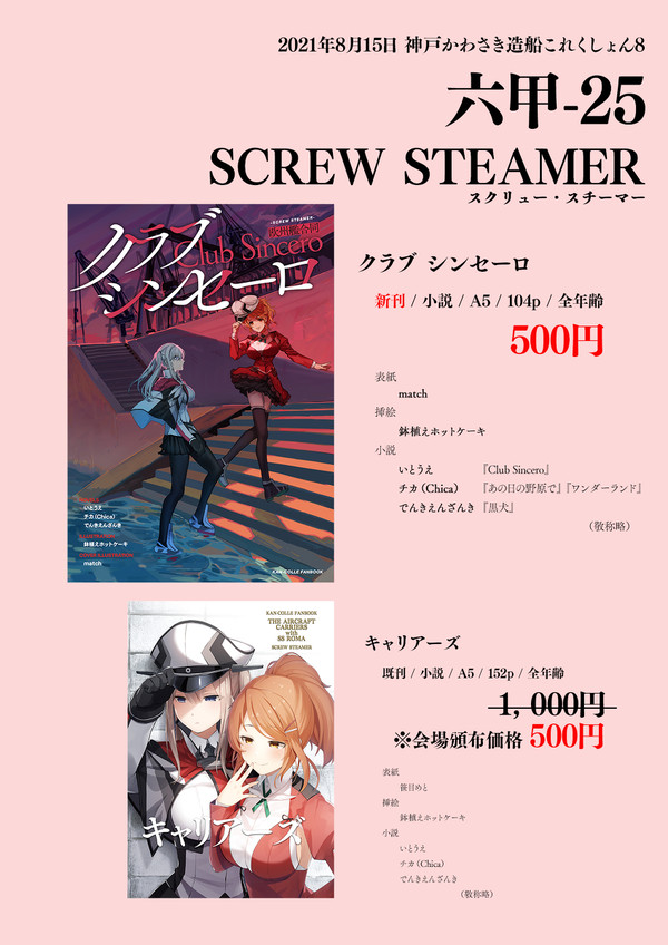神戸かわさき造船これくしょん8 新刊小説本『クラブ シンセーロ』