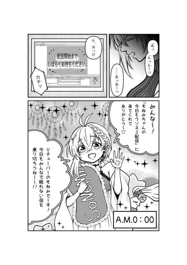 Vチューバーそねみちゃん【1】