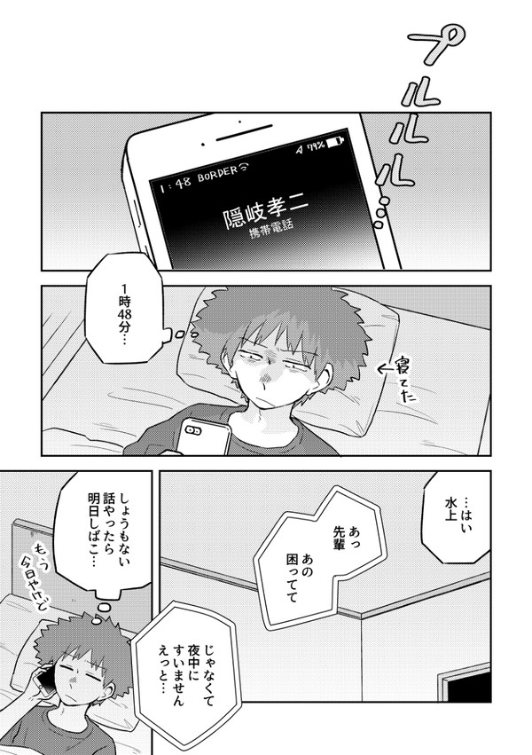 水隠岐漫画18