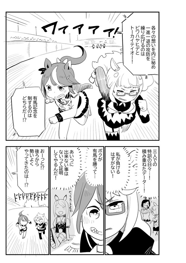 ウマ娘まんが