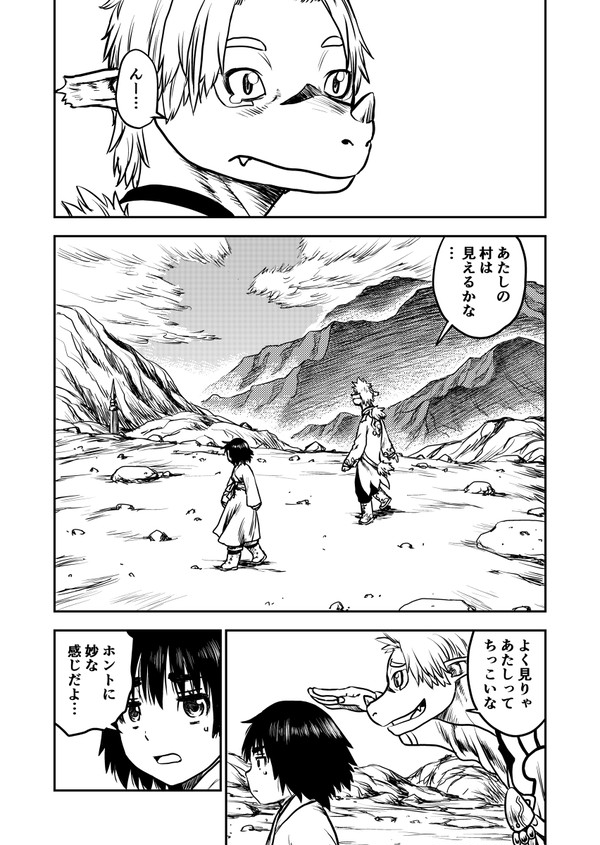 事象祭のカロ　2話