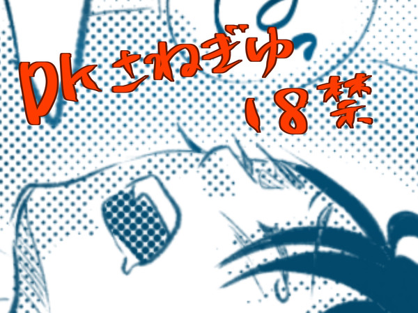 さねぎゆ初夜(?)①