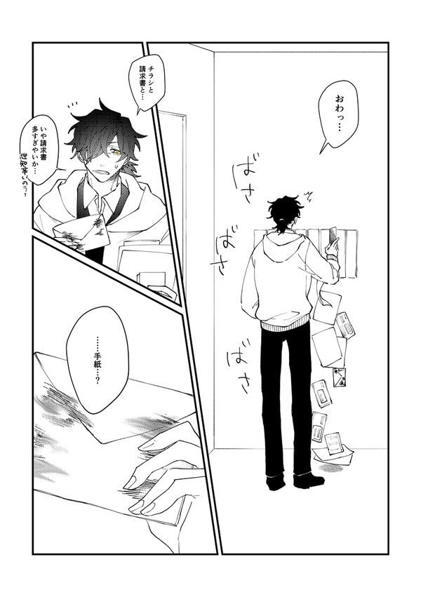 独りよがりの文通