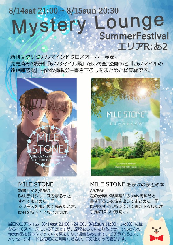 8/14-15ミスラジ夏フェス 新刊のお知らせ