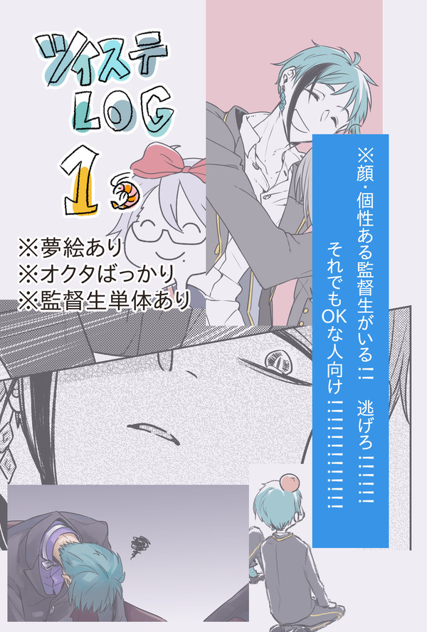 ツイステ夢1