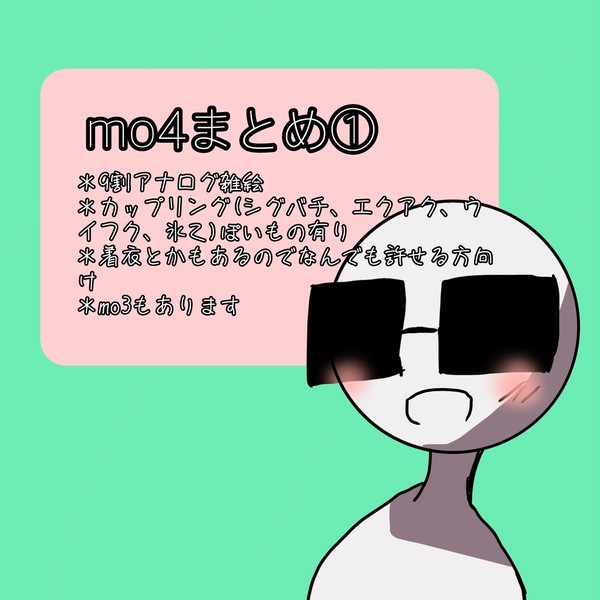mo4まとめ②