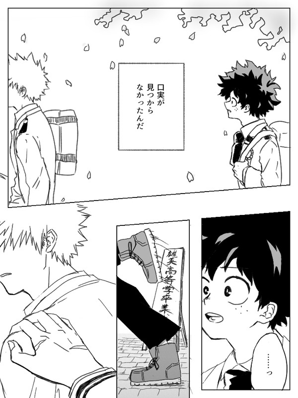 【勝デク】卒業