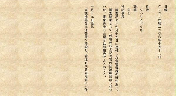 『鳴る神の』挿絵（日報５）
