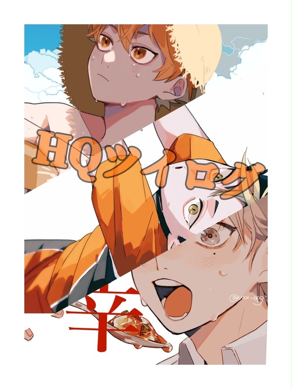 ハイキューTwitterLog⑥